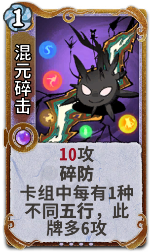 混元碎击
