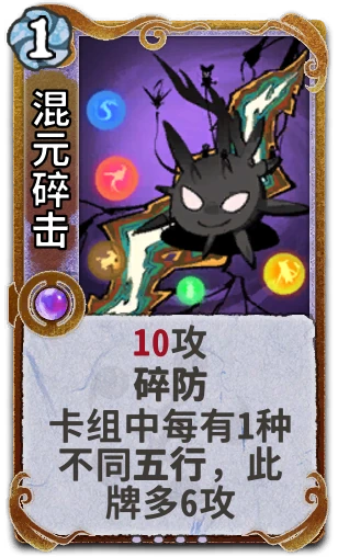 混元碎击
