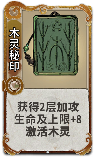 木灵秘印