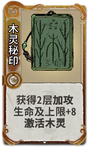 木灵秘印