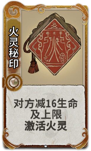 火灵秘印