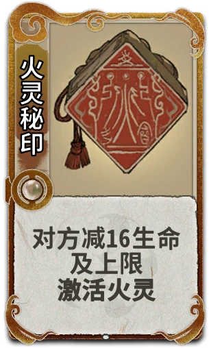 火灵秘印