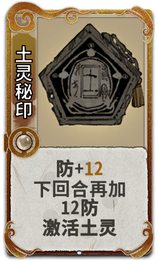 土灵秘印