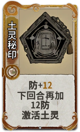 土灵秘印