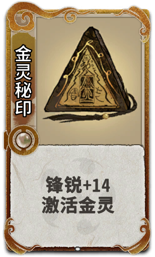 金灵秘印