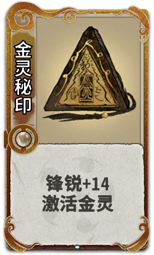 金灵秘印