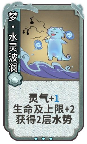 梦·水灵波澜