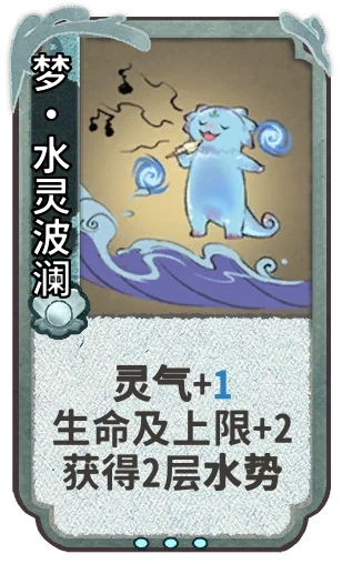 梦•水灵波澜