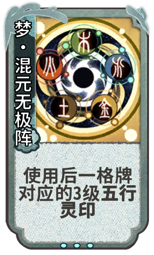 梦·混元无极阵