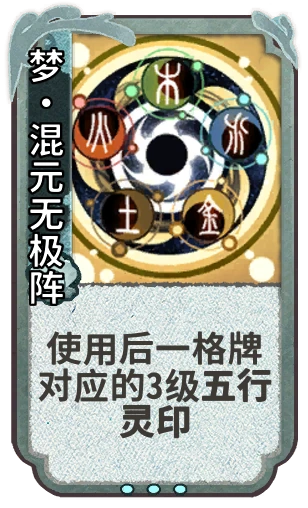 梦•混元无极阵