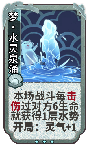 梦·水灵泉涌