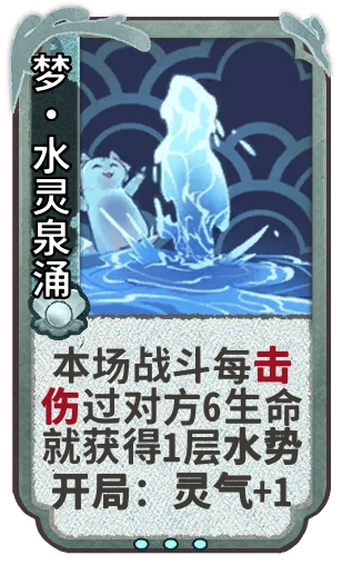 梦•水灵泉涌