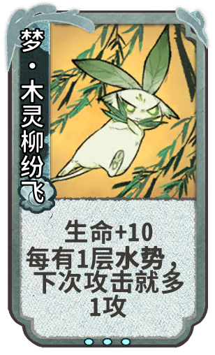 梦·木灵柳纷飞