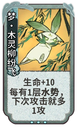 梦•木灵柳纷飞