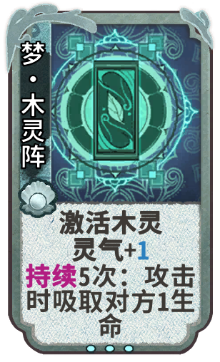 梦·木灵阵