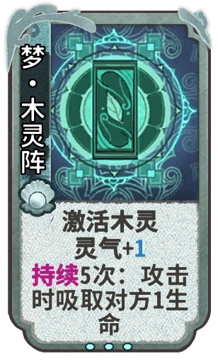 梦•木灵阵