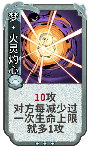 梦·火灵灼心