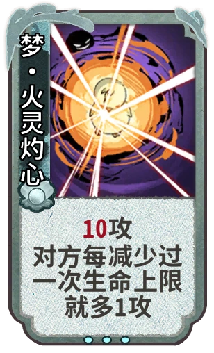 梦•火灵灼心