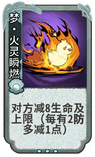 梦·火灵瞬燃