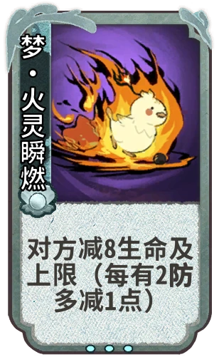 梦•火灵瞬燃
