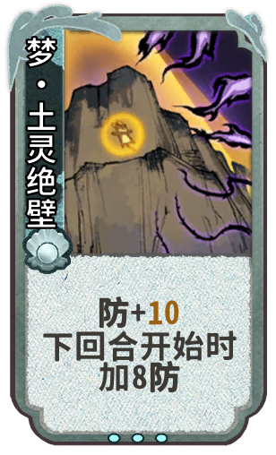 梦·土灵绝壁
