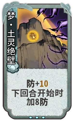 梦•土灵绝壁