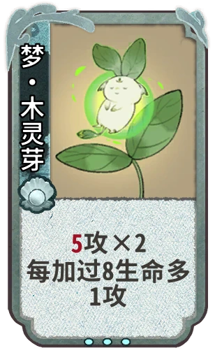 梦•木灵芽