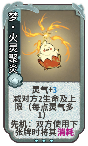 梦·火灵聚炎