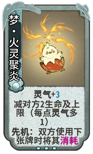 梦•火灵聚炎