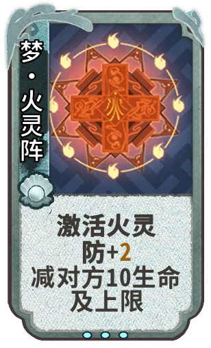梦·火灵阵