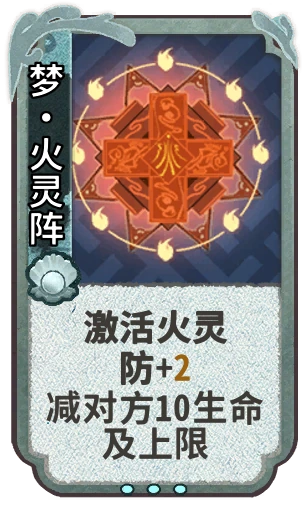 梦•火灵阵