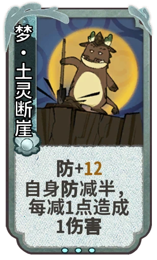 梦•土灵断崖