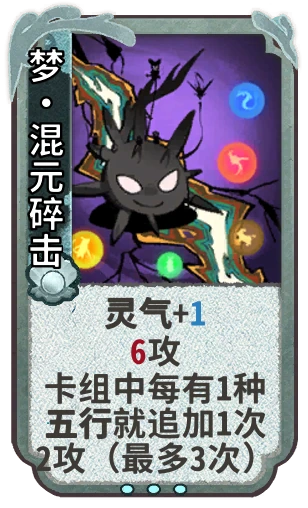 梦·混元碎击