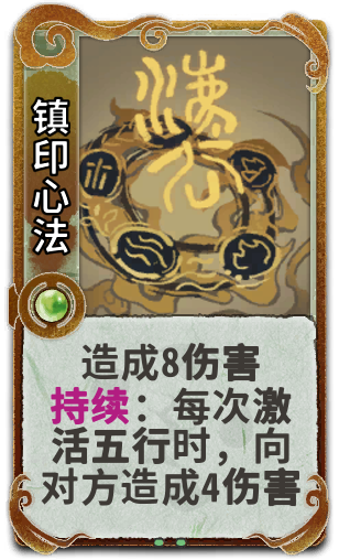 镇印心法