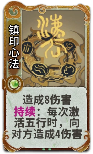 镇印心法