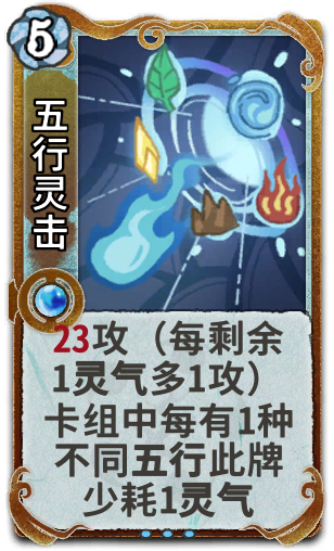 五行灵击