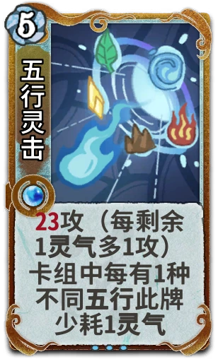 五行灵击