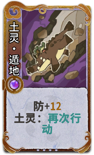 土灵•遁地