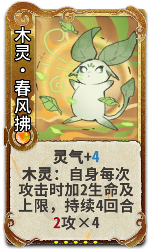 木灵•春风拂
