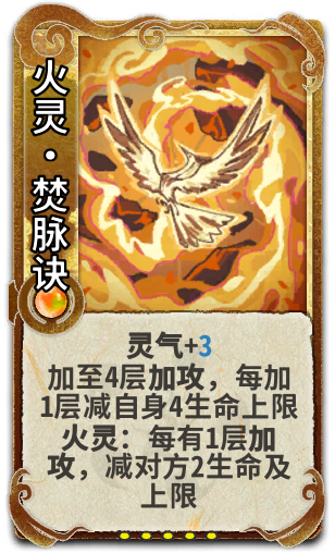火灵•焚脉诀