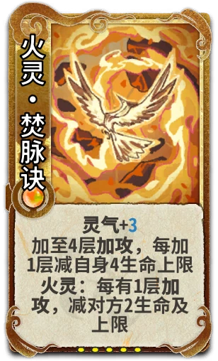 火灵•焚脉诀