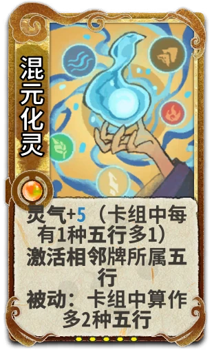 混元化灵