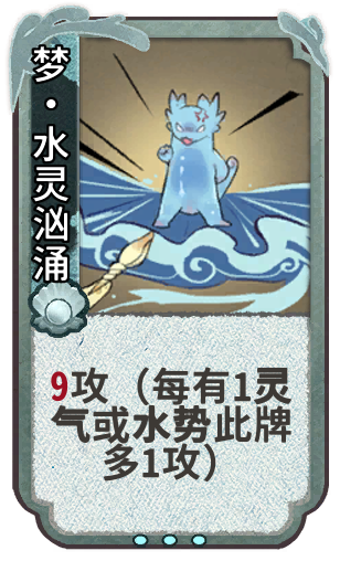 梦·水灵汹涌
