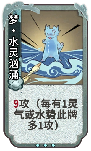 梦·水灵汹涌