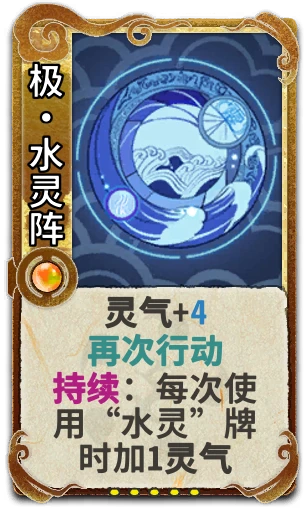 极•水灵阵