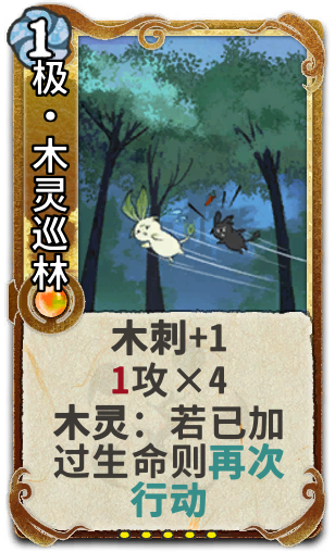 极•木灵巡林