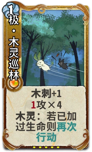 极•木灵巡林