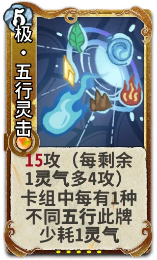 极•五行灵击