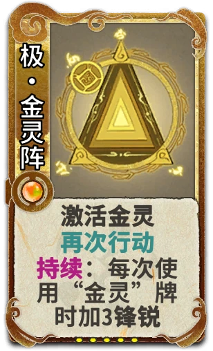 极•金灵阵