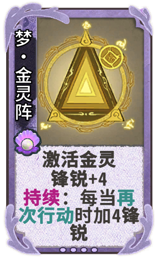 梦·金灵阵